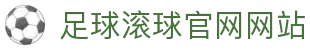 足球滚球官网网站 - (中国)湛江足球滚球官网网站商贸股份有限公司欢迎您